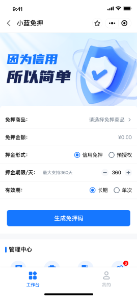 小蓝免押租车版
