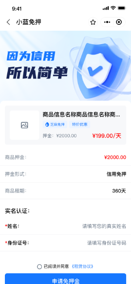 小蓝免押租车版
