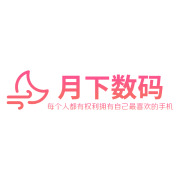 月下数码