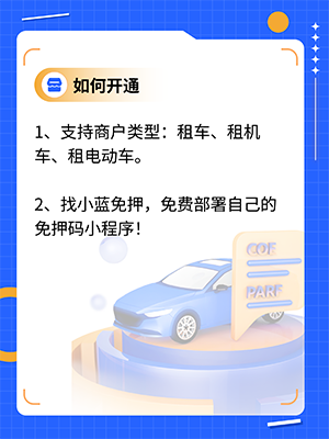 租车版-如何开通.png