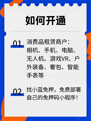 租机版-如何开通.png