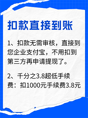 扣款直接到账.png