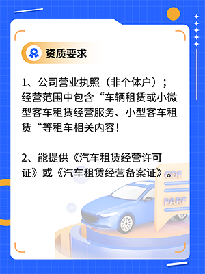 租车版-资质要求.png
