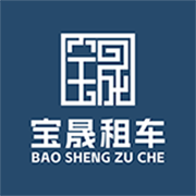 宝晟租车