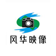风华映像