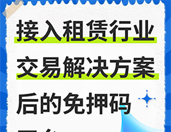 为啥要收订单总租金的1.6%的技术服务费？