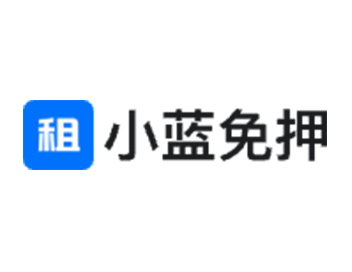 小蓝免押平台版上线了